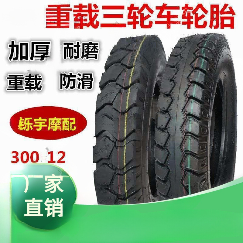 三轮车轮胎50075504外胎包邮3754004503