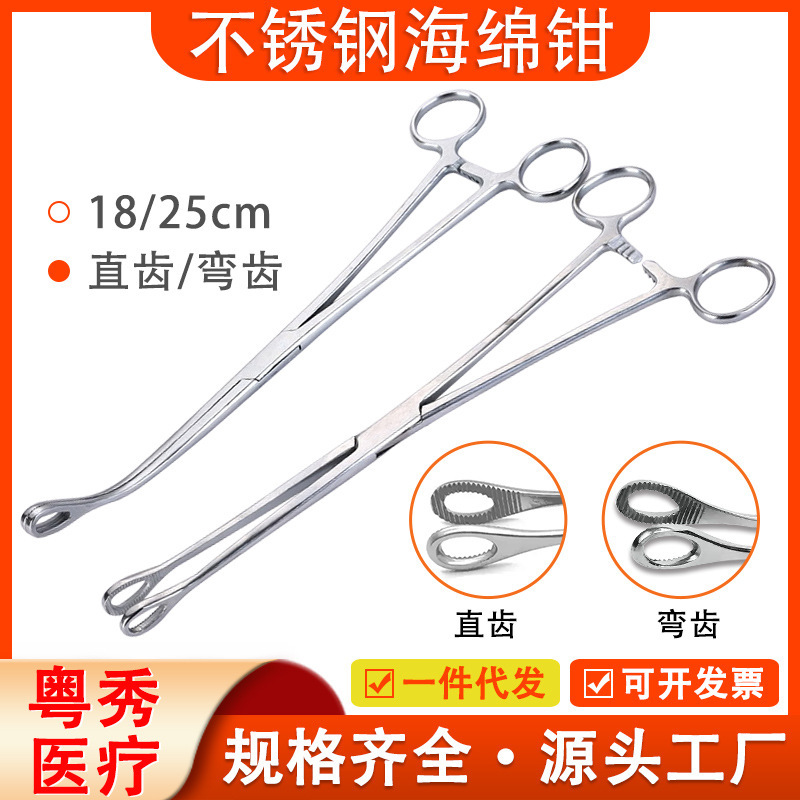Stainless steel sponge pliers oval sponge pliers cupping pliers round head pliers gripping pliers 18CM 25CM straight elbow