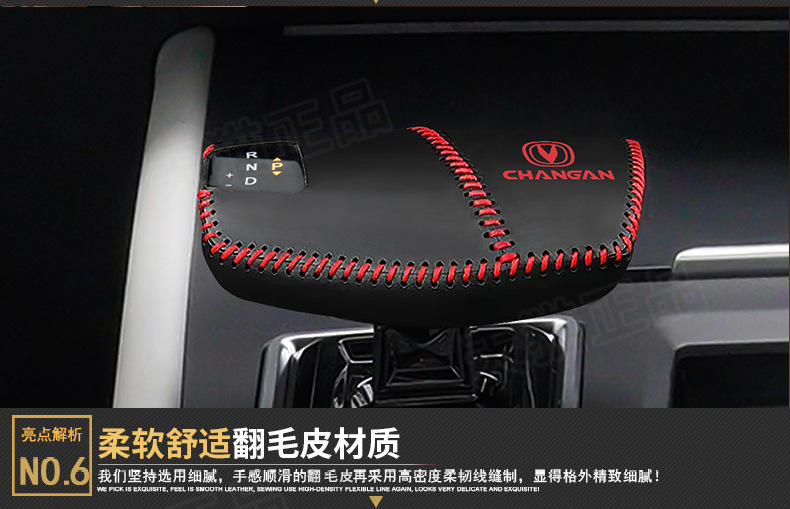 Changan second-generation CS75plus gear handle sleeve escape gear lever protective sleeve UNI-V Ruicheng plus gear gear sleeve