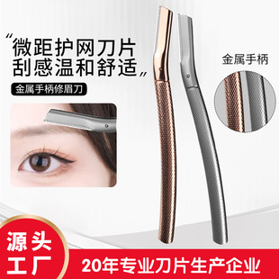 Zinc Alloy Eyebrow Trimmer for Women, Metal Anti-Scratch Safety Net Eyebrow Trimmer, Beauty Tool Cross-Border New Model