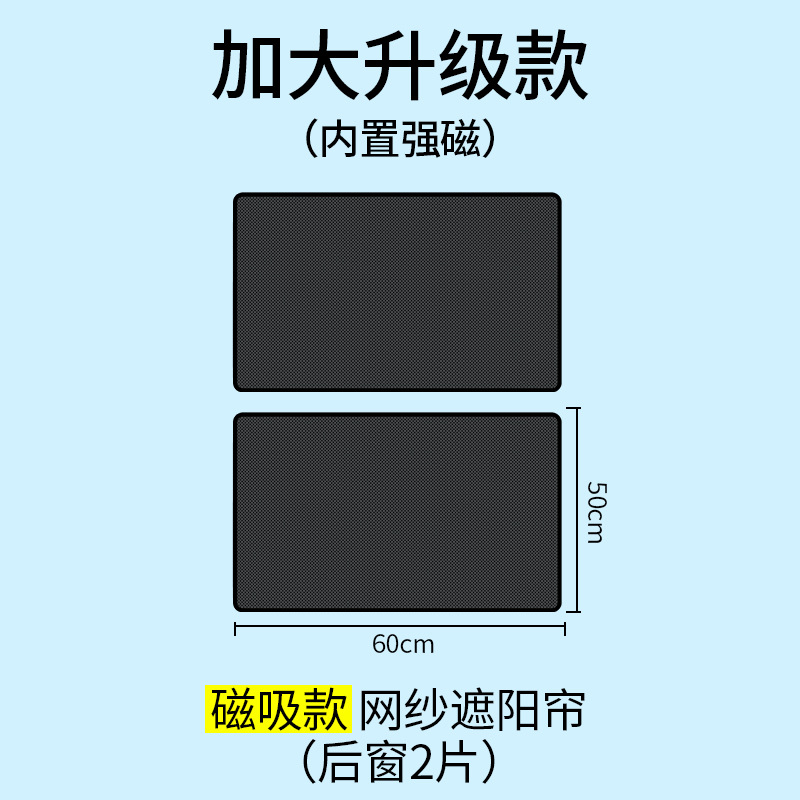 Heat Insulation, Qìchē Car curtains - upgraded-strong-magnetic-rear-window-two-pieces
