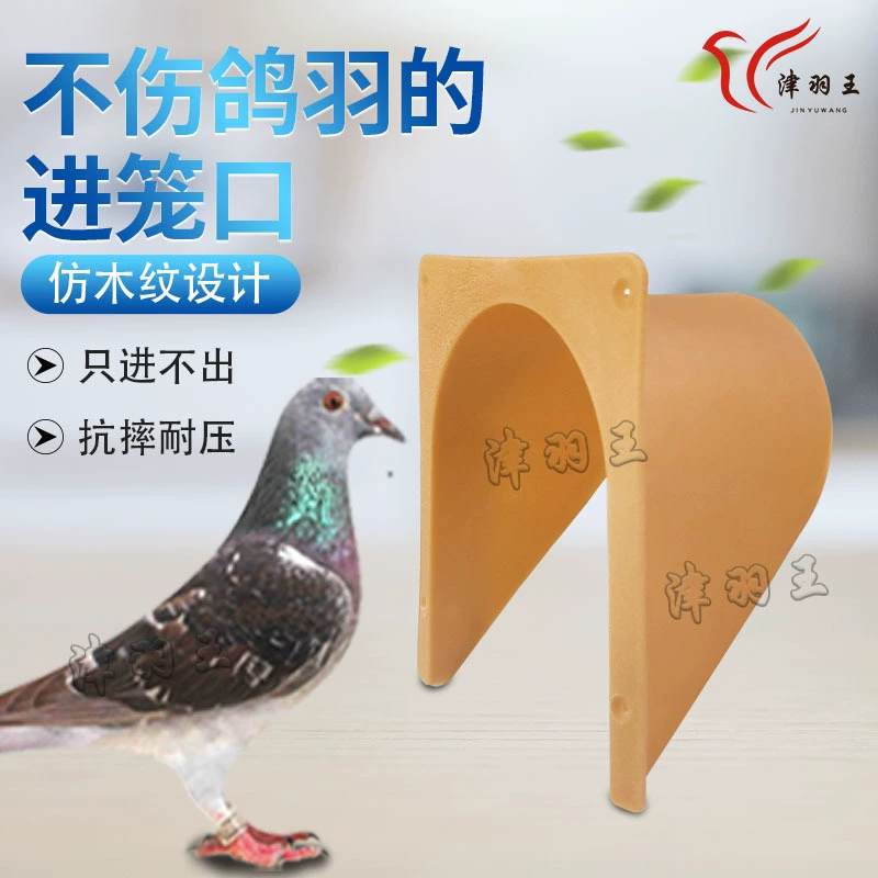 Jin Yuwang голубь поставляет голубь в европейском стиле клетка дверь голубь клетка входная дверь клетка прыгающая клетка Входное устройство