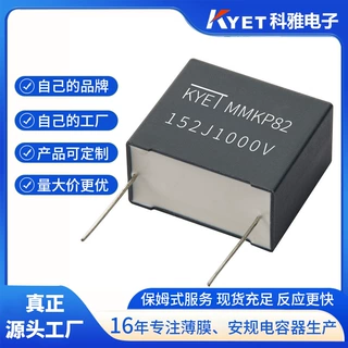 152J1000V P7.5 1.5NF 1KV MMKP82双面金属化聚丙烯谐振电容器