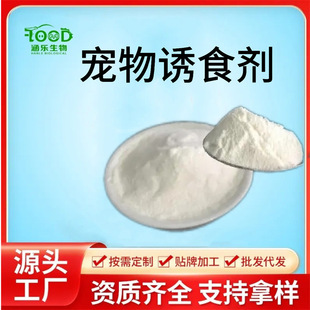 厂家直销邢台宠物诱食香精粉宠物诱食剂促食猫狗原料量大优惠包邮-阿里巴巴