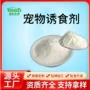 邢台优惠猫狗量大诱食剂