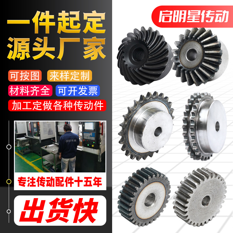 Gear train parts complete works of Bevel gear Tooth Slow down Spiral Oblique tooth gear Non-standard parts complete works of
