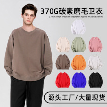 秋季新款370克卫衣男硬挺毛圈三本针纯棉圆领打底衫外套批发长袖