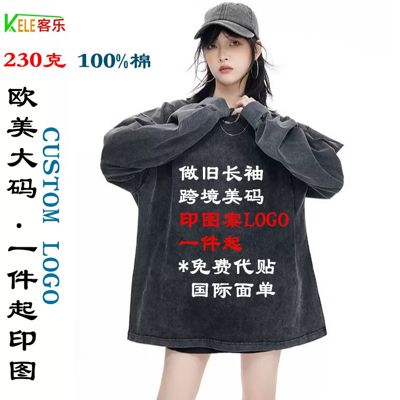 外贸水洗做旧做旧长袖t恤男款女款加大码落肩宽松t恤印图案LOGO