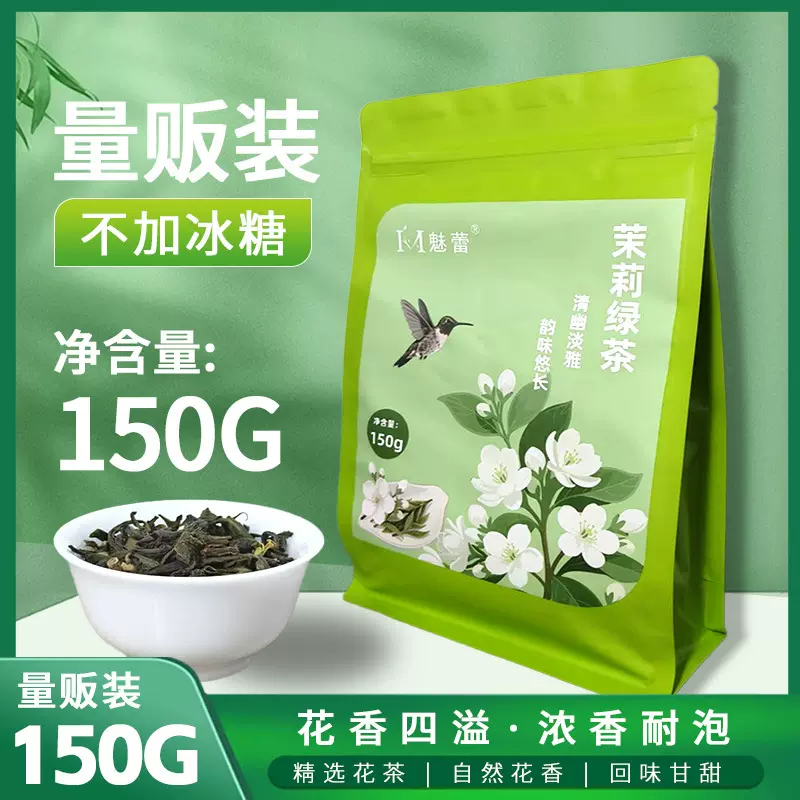 茉莉绿茶2025新茶优质绿茶搭配茉莉花散装大规格清香冷热双泡代发