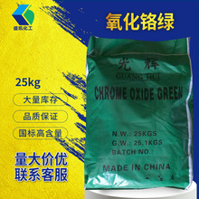 盛凯 氧化铬绿 三氧化二铬25kg/袋CAS:1308-38-9颜料冶金 催化剂