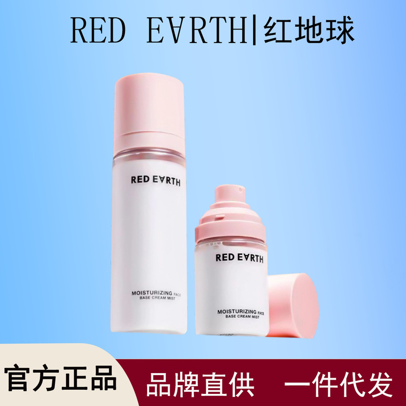 redearth レッドアース フェイシャル フェイシャル クリーム スプレー メイク前 プライマー 保湿 保湿 修復 鎮静 メイクを落とさず長時間持続|undefined