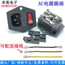 AC電源插座品字型帶開關保險絲三合一AC-302連體三合一固定孔插座