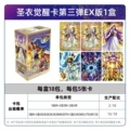 Saint seiya awakening series 3 [full box of 18 packs] - retail price: ¥10 per pack