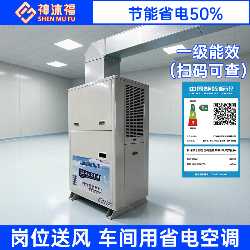 Shenmufu 10 Hp 12Hp Evaporative Cooling Energy-Saving Air Conditioner for Industrial Workshops and Manufacturing Plants, Ducted Air Supply Unit 8P