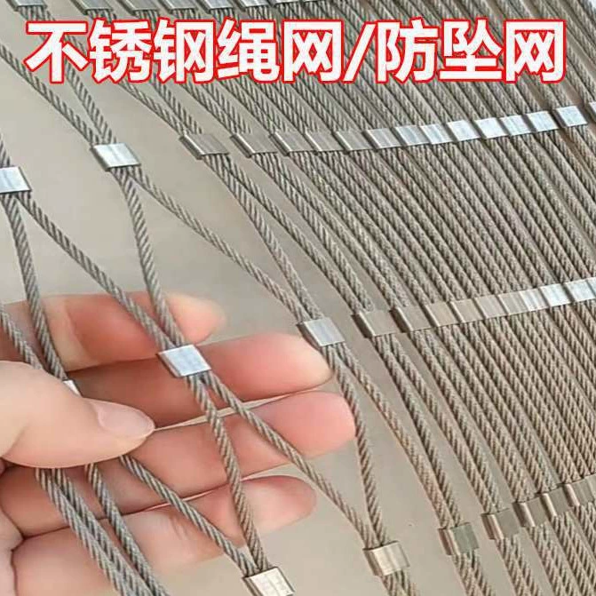 Канатная сетка из нержавеющей стали, высокая защита от падения, сетка, запряжка, забор, забор, забор, забор, растительное восхождение