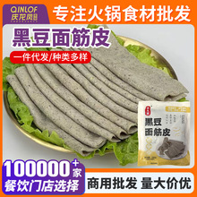 李大煮黑豆腐皮200g袋装豆腐豆皮火锅汤锅串串预制菜火锅食材批發