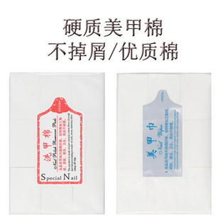Nail removal cotton lint-free hard nail cleaning cotton nail cleaning sheet nail shop special nail removal water scrub cotton sheet