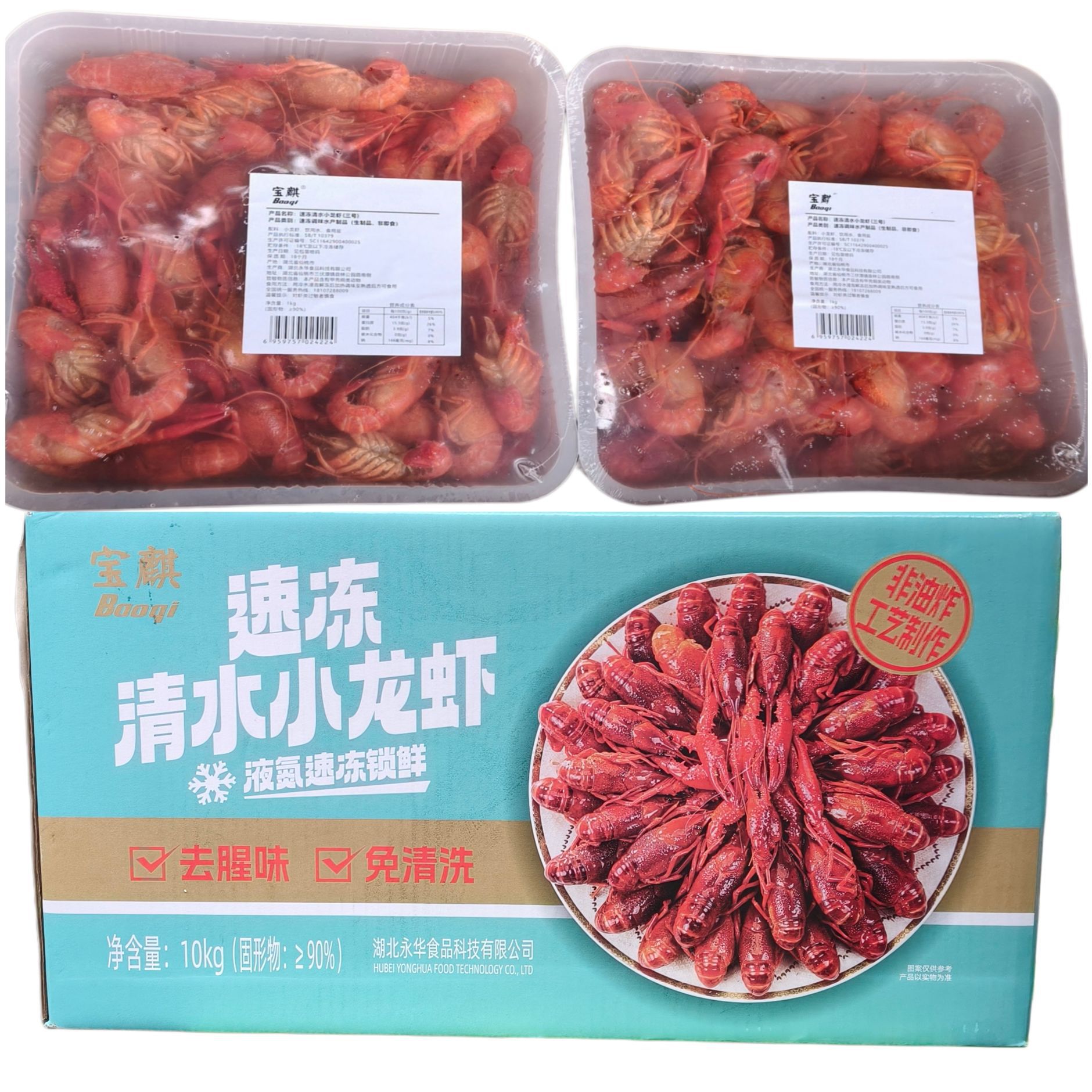宝麒清水小龙虾开盒即用液氮锁鲜原味小龙虾夜宵餐饮摆摊商用龙虾