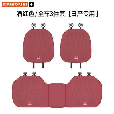 Seat cushion, seat cover Qashqai Teana Tiida Livi Car - nissan-new-standard-leather-punched-burgundy-seat-cushion-three-piece-set