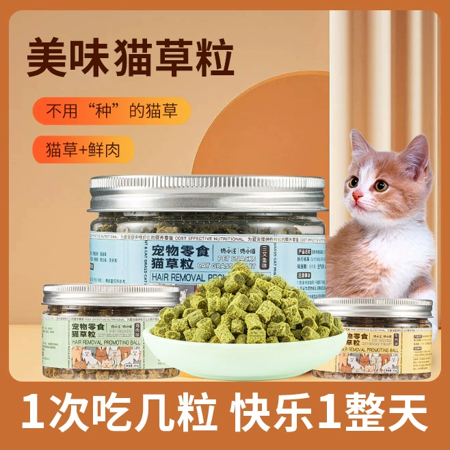 Зерна кошачьей травы кошачья мята домашние закуски для кошек 100 г на банку мгновенного удаления волос шариковая Чистка зубов и откорм кошачьих закусок