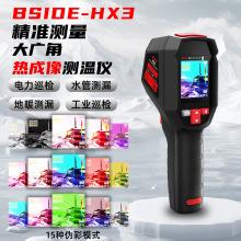 BSIDE HX3工厂批发热像仪手持式红外热成像仪电力非接触测温仪