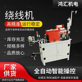 绕线/绞线机;其他电子制造