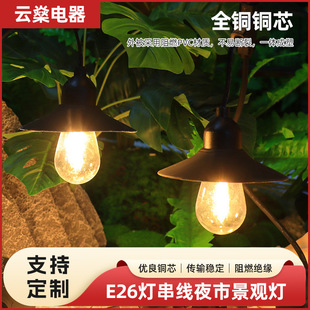 Factory supply S14 2W lamp string PVC woven lampshade E26 lamp string line night market landscape lamp decorative lamp string