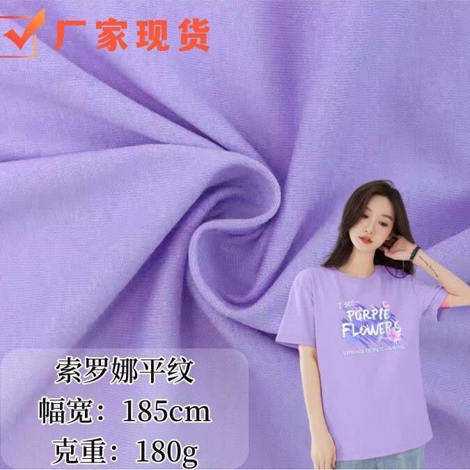 Spot 180g Cotton Cover Solona Single-Sided Plain Knitted Fabric Spring and Summer Children's T-Shirt Fabric Spot 180g Cotton Cover Solona Single-Sided Plain Knitted Fabric Spring and Summer Children's T-Shirt Fabric