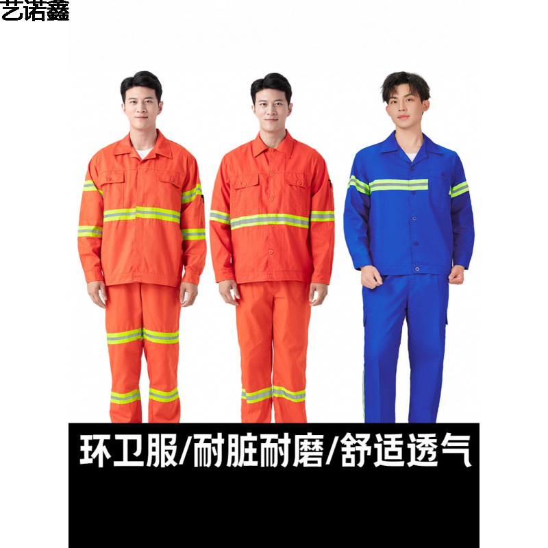 环卫工作服套装市政园林绿化公路养护保洁工人施工程反光条劳保服