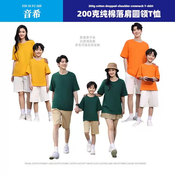 一件起批200G纯棉落肩圆领T恤出游装亲子装家庭装活动服班服图案