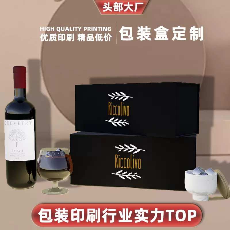 定制红酒礼盒酒杯包装盒葡萄酒茶叶纸翻盖式礼品盒酒水酒水定制