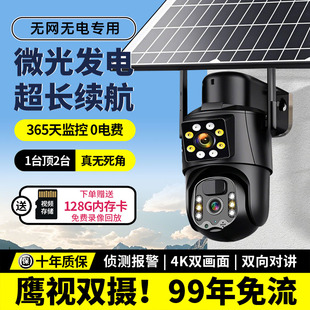 J8 Camera Without Night Vision Blind Spots Home Outdoor 0 Traffic Free 36 High-Definition Solar Energy No Electricity No Network 4g Monitor G3