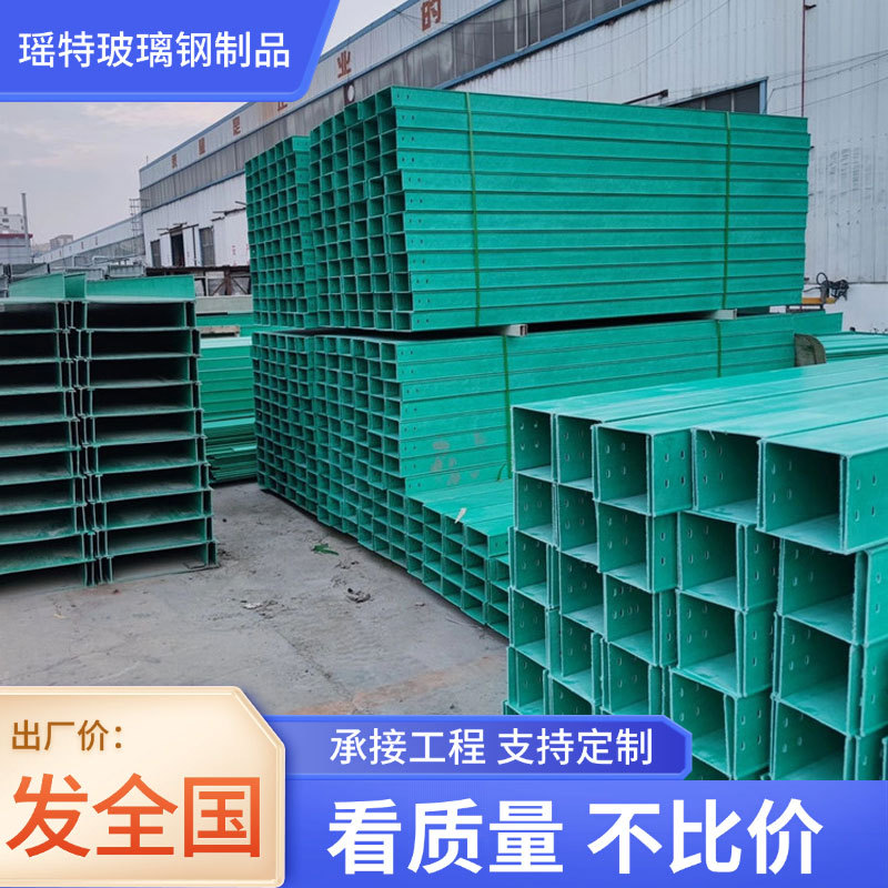 玻璃钢槽式桥架电力电缆桥架 户外隧道电缆线槽 大跨距托盘式桥架