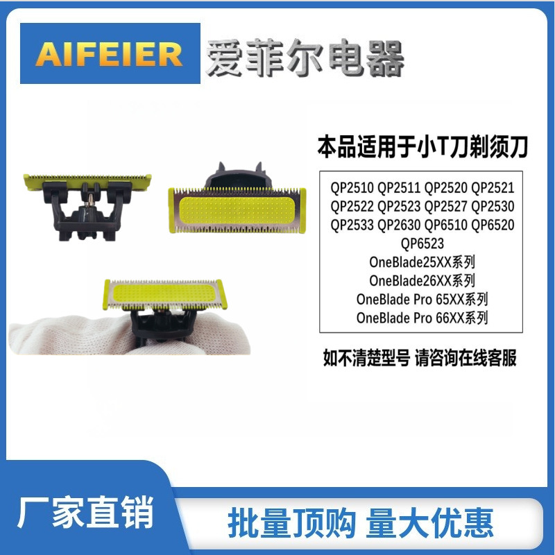 Suitable for Philips Small T-Blade Razor Replacement Heads Oneblade2533 Qp210/50 2523 2520