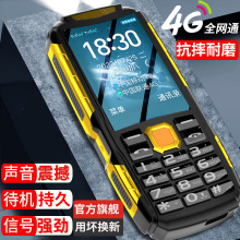 三防新款4G全网通老人手机大音量大屏超长待机老人机老年手机