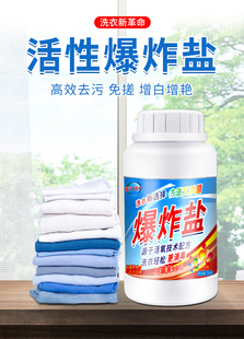 Explosive salt laundry artifact white clothing stain removal yellow whitening universal agent color bleaching powder decontamination active explosive salt