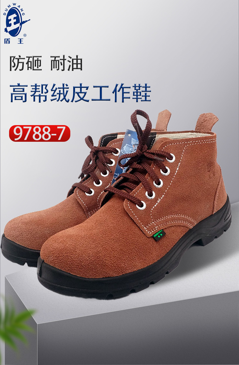 新款盾王9788-7PU底 防砸耐油 翻毛皮劳保鞋安全鞋 棕色头层皮