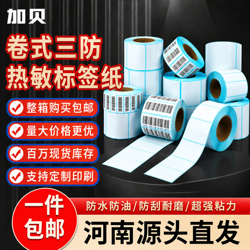 Thermal Label Printing Paper 60×40 Self-Adhesive Electronic Scale Printing Paper Price Tag Thermal Paper Barcode Sticker