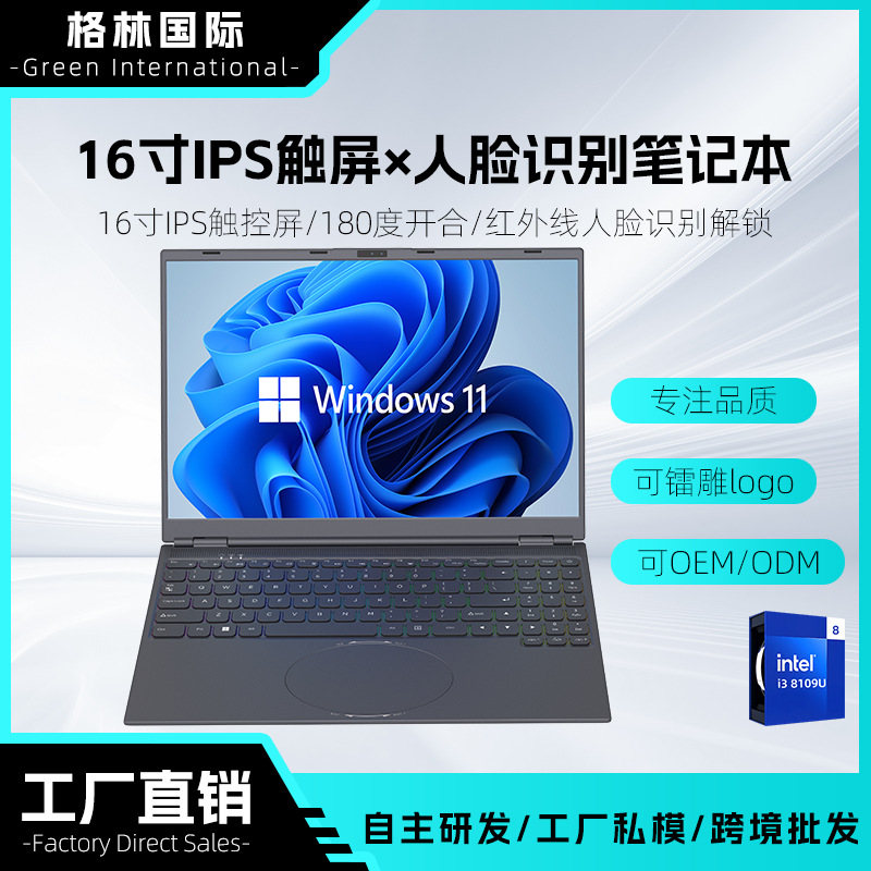 工厂直销 16英寸酷睿i3触屏轻薄笔记本电脑人脸识别解锁 跨境批发