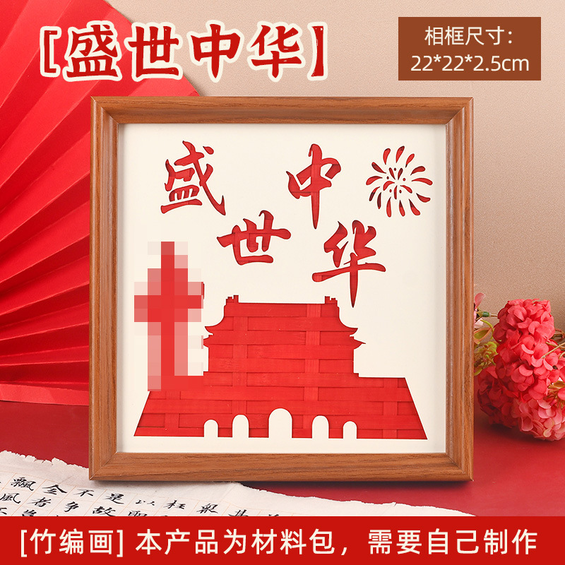 国庆节爱国手工竹编画diy党建教育红色主题文化社区勤廉洁政活动|undefined