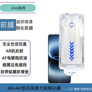 适用vivoX300ultra丝印高清超薄玻璃AR抗反射AF电镀无尘仓定位盒