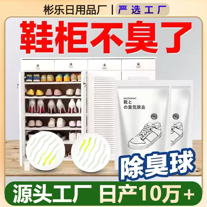 鞋袜除臭剂除臭神器固体空气清新剂室内除味球鞋去异味鞋柜除臭球
