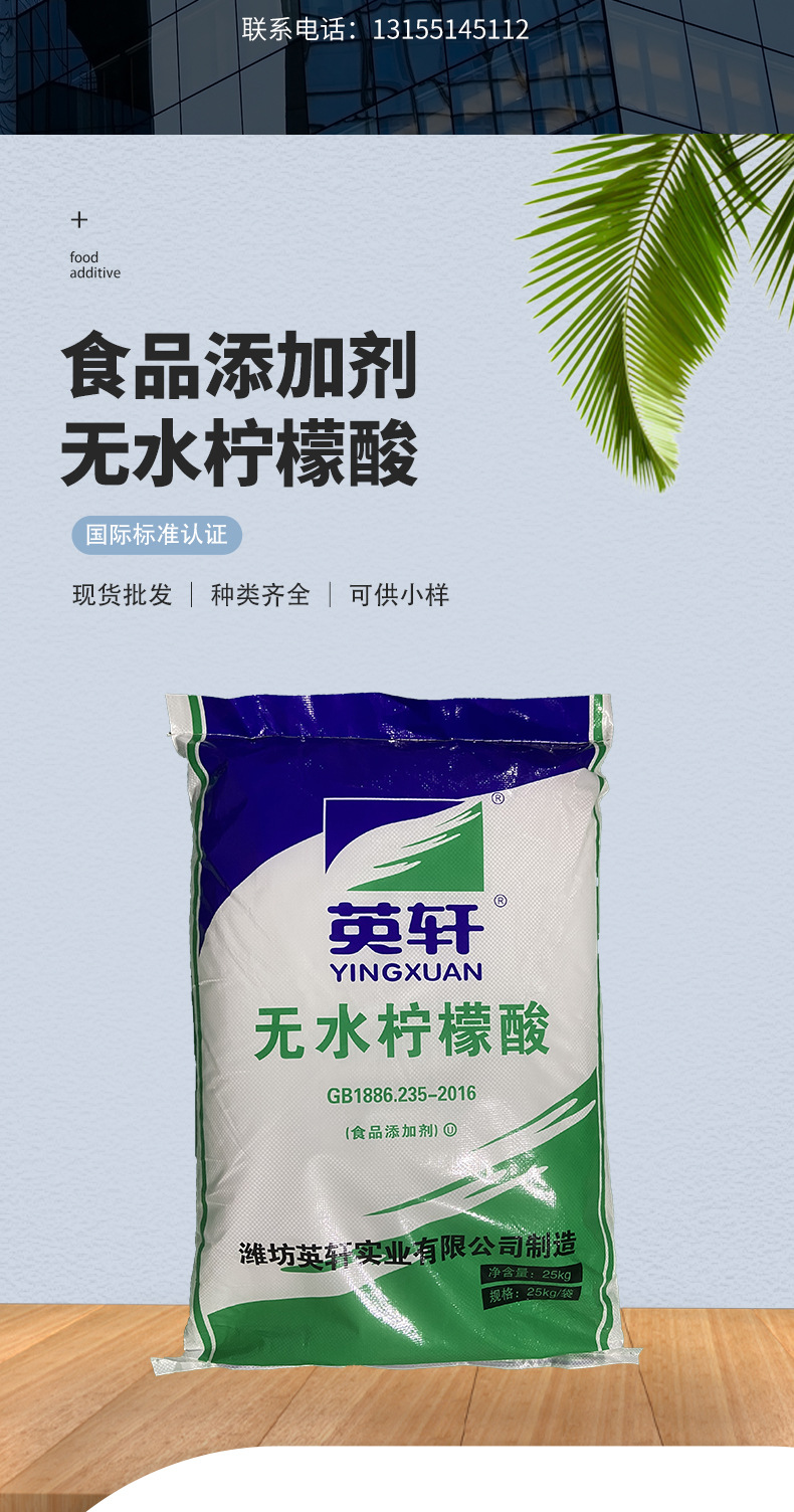 现货供应无水柠檬酸 食品级酸度调节剂添加剂 英轩无水柠檬酸包邮 阿里巴巴 