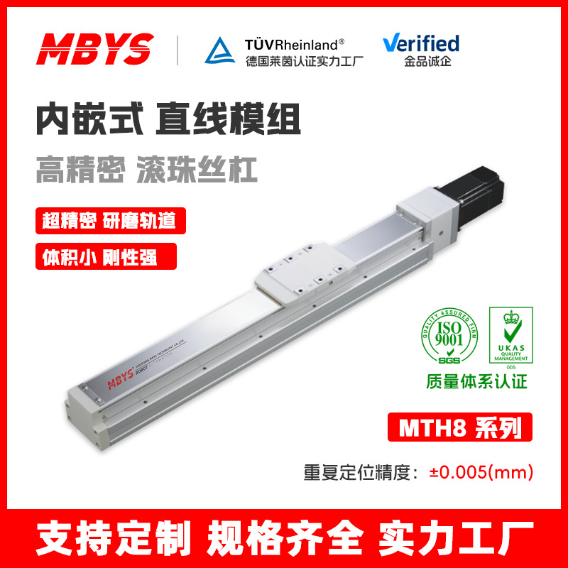MTH8高精密轨道内嵌式滚珠丝杆直线模组两轴三轴龙门滑台厂家直销