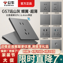 g57新品超薄蝶翼公牛开关插坐墙壁面板正品插座一开多控公牛批发