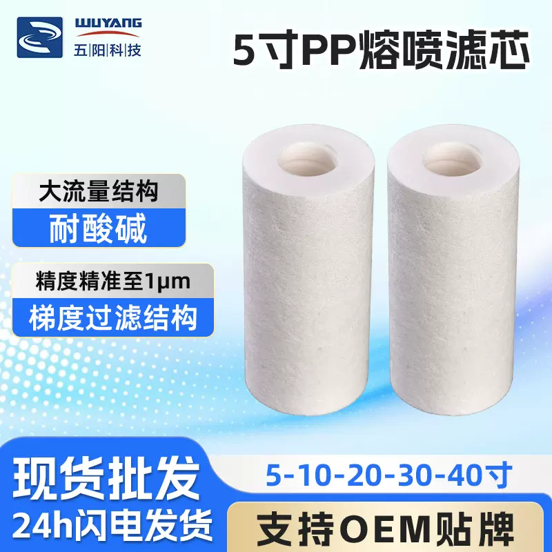 现货批发5寸PP熔喷滤芯高纳污深度过滤耐腐蚀预过滤芯PP滤芯