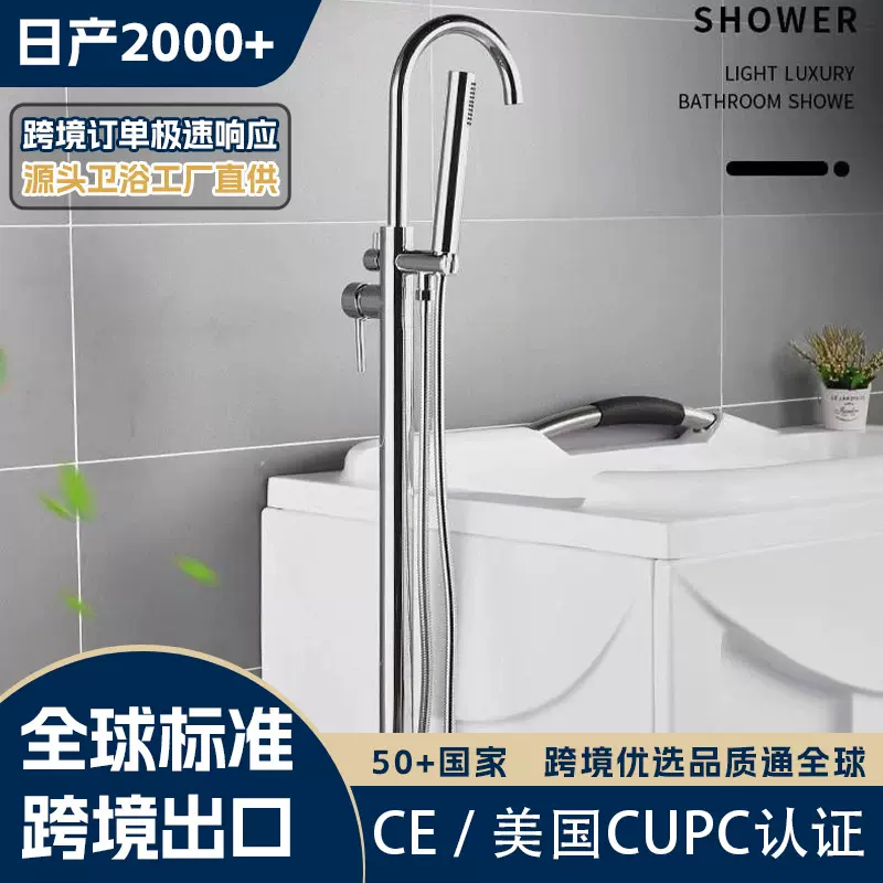 跨境供应冷热落地式浴缸龙头全铜缸边淋浴立式花洒套装立柱盆花洒