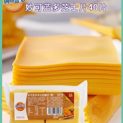 サンドイッチスライス チーズスライス バーガー 朝食チーズ 40 チェダーモックブルー ランド卸売イエローチーズスライス 460