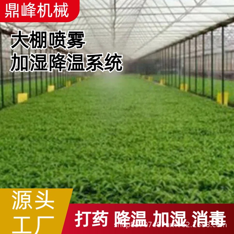 Greenhouse High-pressure Agricultural Automatic Sprayer Orchard Sprayer Automatic Fogging Machine Breeding Plant Fogging Machine