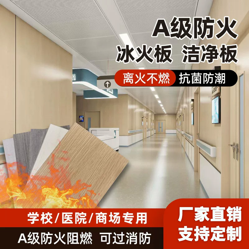 硅酸钙木饰面医院抗菌洁净冰火板 室内商场学校A级防火护墙板uv板